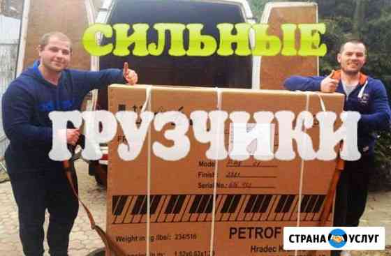 Грузчики Москва