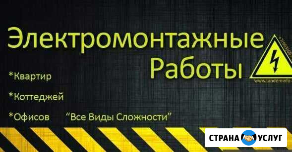 Электрик. Электромонтажные работы. Кабель Абакан - изображение 1