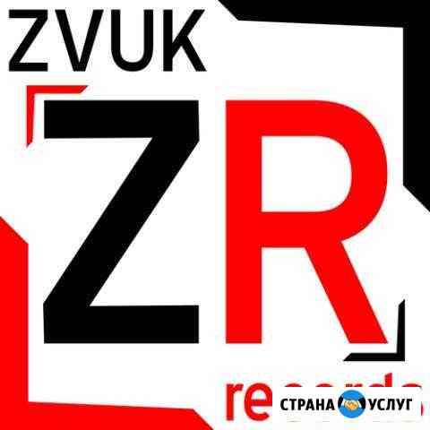 Студия звукозаписи ZvuK records Ессентуки