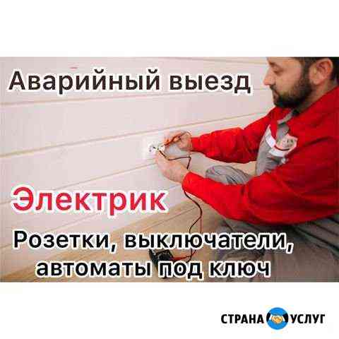 Электрик Геленджик