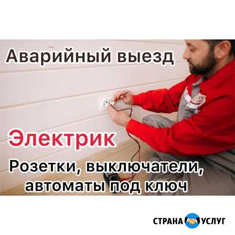 Электрик Геленджик - изображение 1
