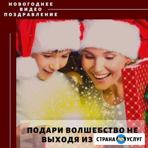 Поздравление от Деда Мороза Нефтеюганск - изображение 1