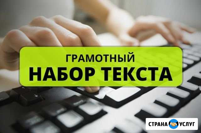 Набор текста, распечатка Нижний Новгород - изображение 1