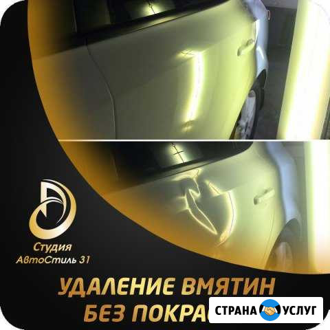 Удаление вмятин Без покраски и Под покраску Строитель - изображение 1