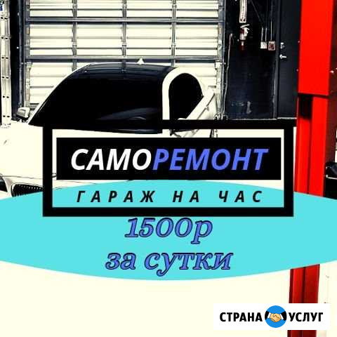 Автосервис самообслуживанияГараж на час сутки Петрозаводск - изображение 1