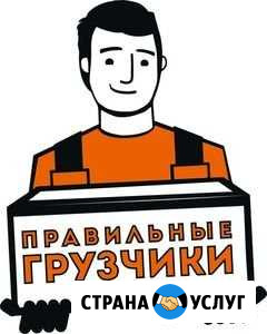 Грузчики Омск - изображение 1