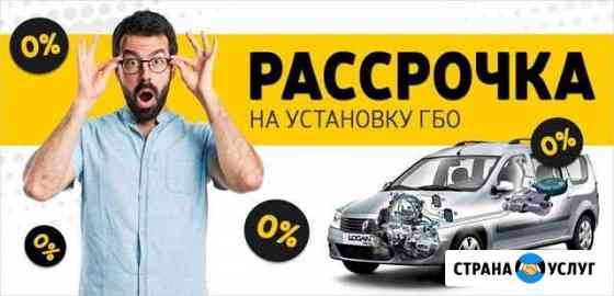 Обслуживание Такси / Установка гбо (Оригинал) Москва