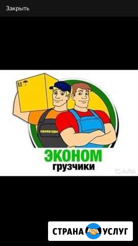 Услуги грузчиков Курск - изображение 1