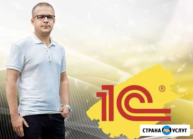 Обслуживание 1С. Программист Настройка Битрикс Тула - изображение 1