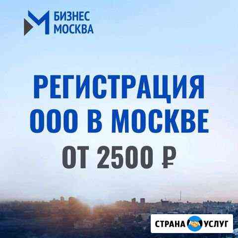 Регистрация ооо/ип, изменения, юридический адрес Москва