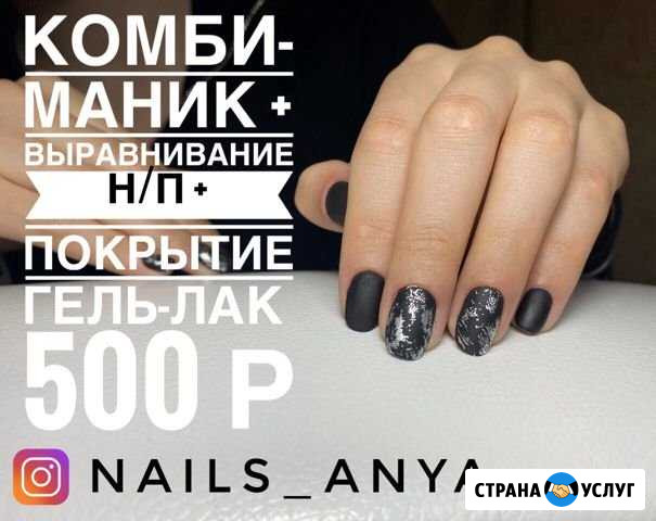 Начинающий мастер маникюра Яблоновский - изображение 1