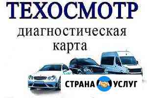 Помощь в прохождении техосмотра. Диагностические К Нефтеюганск