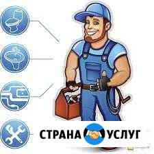Сантехник Шахты