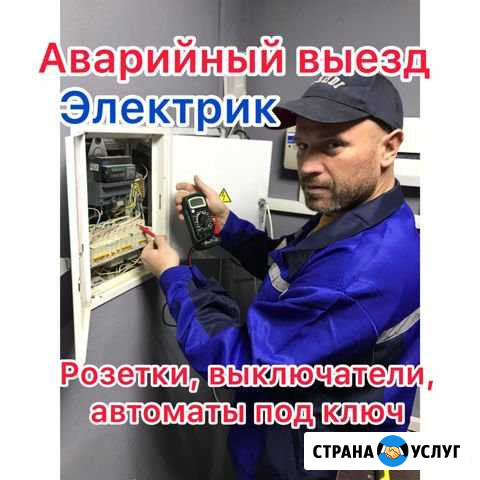 Электрик Пермь - изображение 1