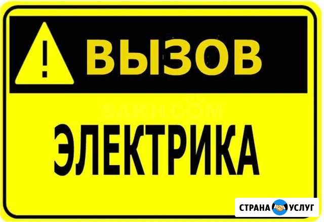 Услуги электрика Нижневартовск - изображение 1