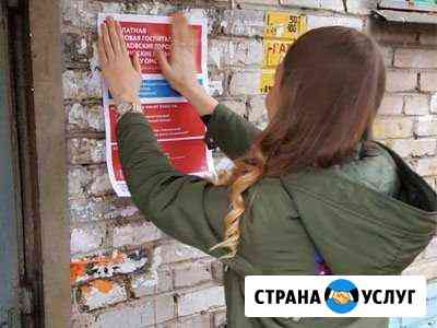 Расклейка объявлений и листовок со 100 гарантией Екатеринбург