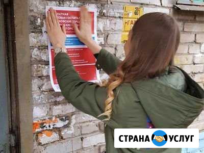 Расклейка объявлений и листовок со 100 гарантией Екатеринбург - изображение 1