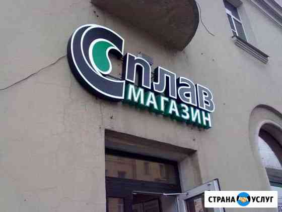Наружная реклама Вывески Санкт-Петербург