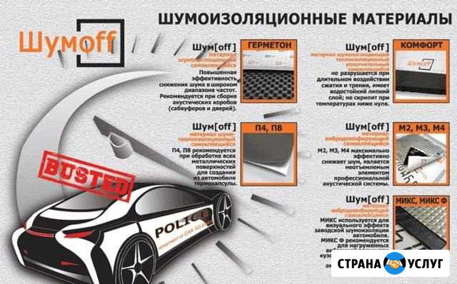 Шумоизоляция Автомобилей Урюпинск - изображение 1