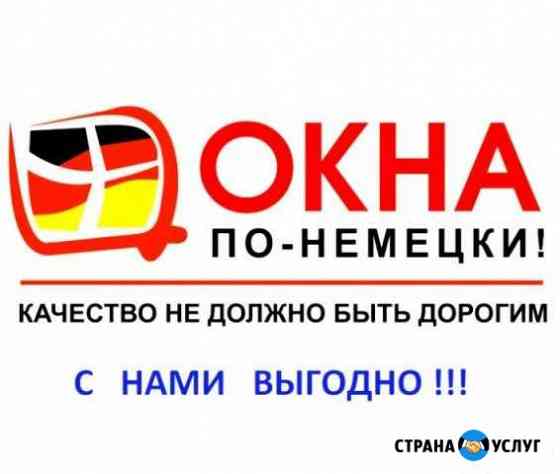 Пластиковые окна, балконы, витражи Сочи