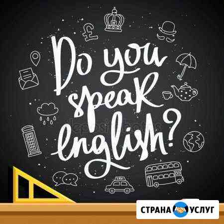 Репетитор английского языка Тольятти