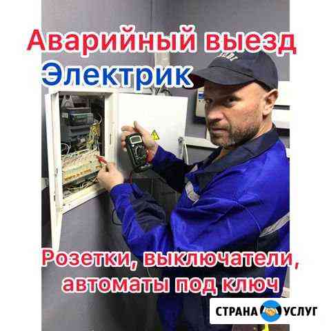 Электрик Уфа