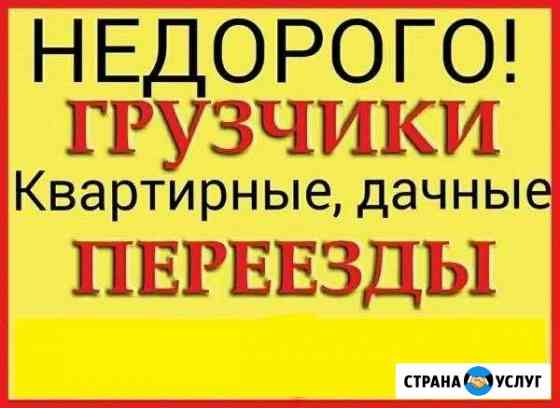 Вывоз мусора, грузчики, переезды Новочеркасск