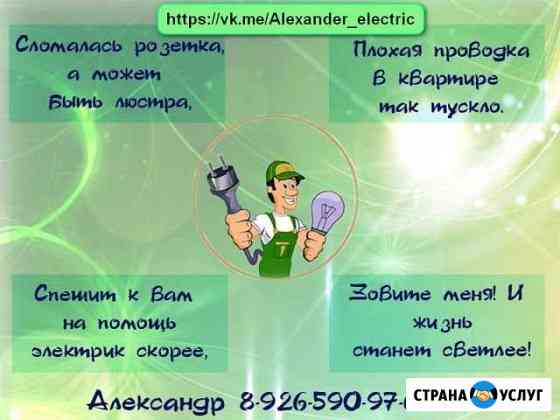 Услуги электрика Коломна