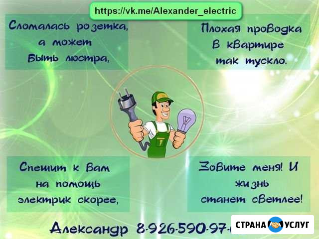 Услуги электрика Коломна - изображение 1