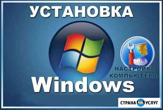 Установка windows Кириши