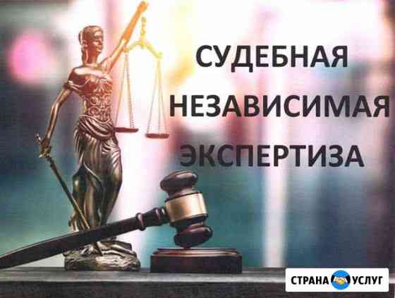 Судебные экспертизы Павловский Посад