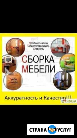 Сборка и разборка мебели Нальчик - изображение 1