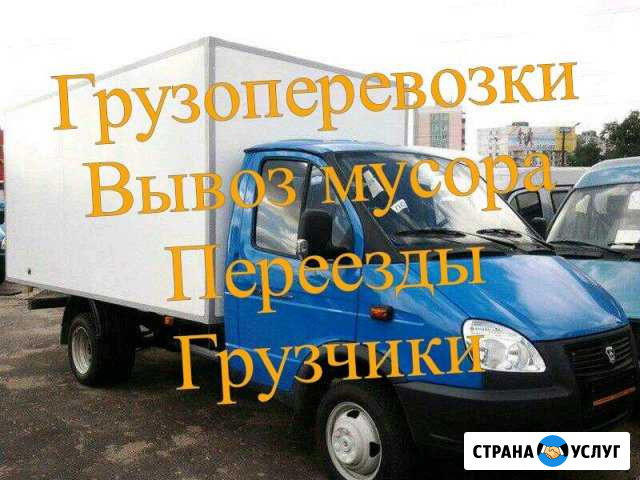 Грузоперевозки Переезды Вывоз строительного мусора Кинель - изображение 1