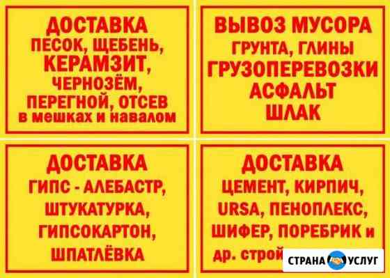 Песок,Щебень,Перегной,Керамзит,Шлак,Цемент,Кирпич Таганрог