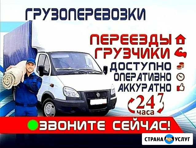 Газель.Грузоперевозки.Переезды.Грузчики.Вывоз мусо Набережные Челны - изображение 1