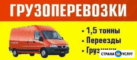 Грузоперевозки, переезды Первоуральск