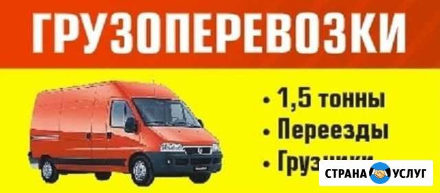 Грузоперевозки, переезды Первоуральск - изображение 1