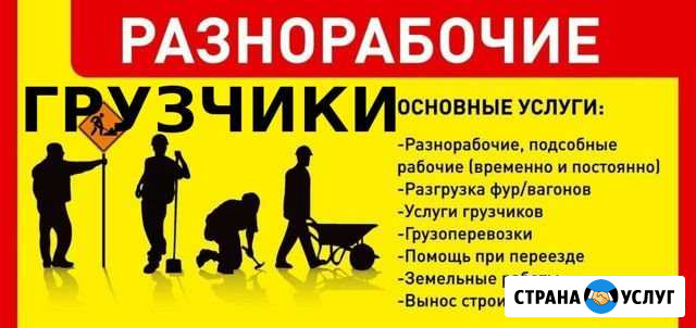 Разнорабочие, грузчики Чебоксары - изображение 1