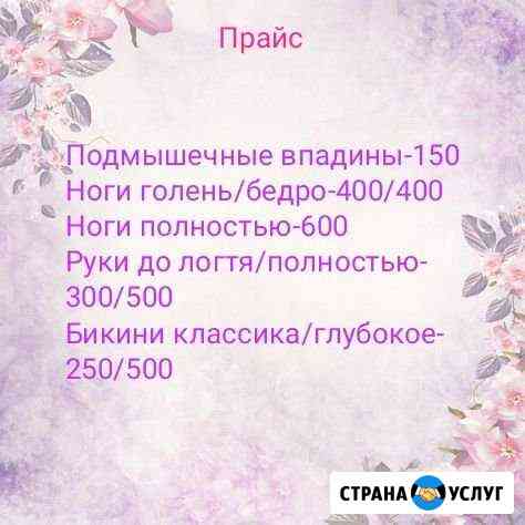 Шугаринг Ижевск