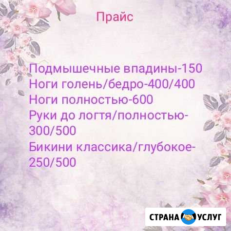 Шугаринг Ижевск - изображение 1