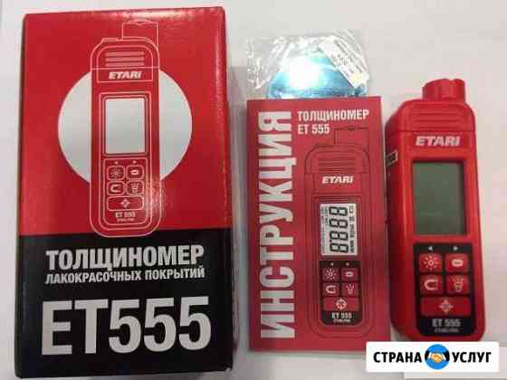 Прокат толщиномера Томск