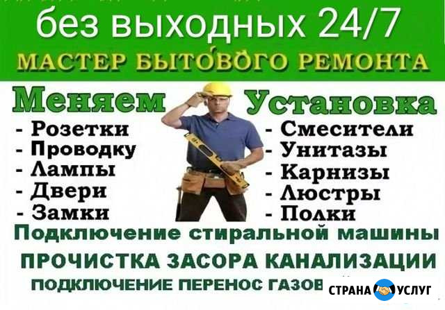 Мастер на час, муж на час Чебоксары - изображение 1