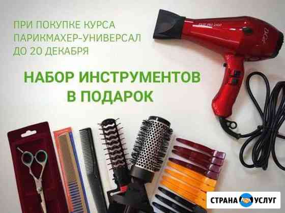 Курс Парикмахер-универсал со скидкой Казань