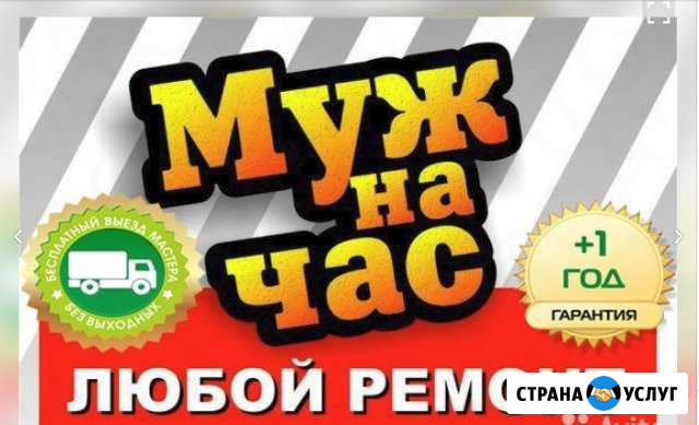 Мастер на час. Любой ремонт в квартире Армавир - изображение 1
