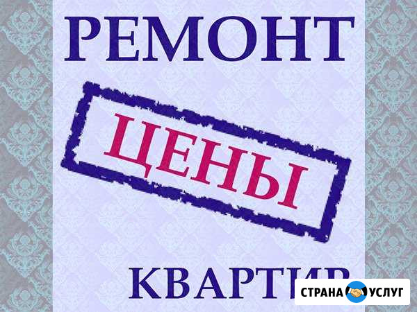Косметический и капитальный ремонт квартир, комнат Иркутск - изображение 1