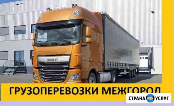 Грузоперевозки Ставрополь - РФ Ставрополь