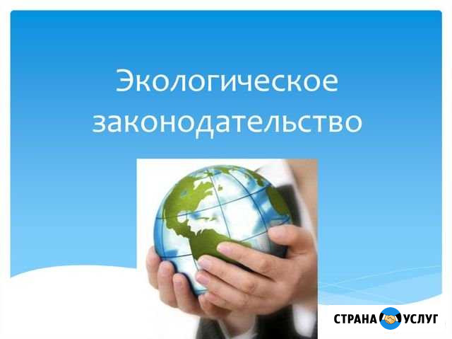 Услуги эколога Сызрань - изображение 1