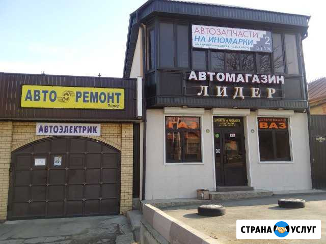 Сто Лидер Автосервис.Автозапчасти в наличии Ставрополь - изображение 1
