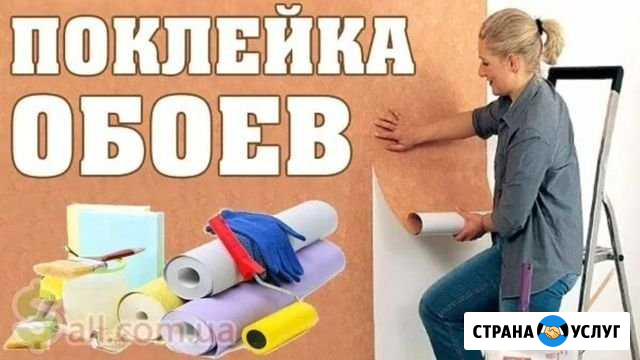 Поклейка обоев. Шпатлевка, выравнивание стен Нижневартовск - изображение 1