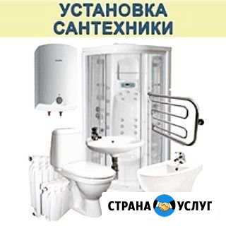 Монтаж сантехники (Сантехник) Черкесск - изображение 1